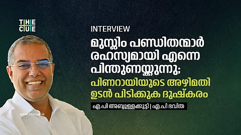 മുസ്ലിം പണ്ഡിതന്മാര് രഹസ്യമായി എന്നെ പിന്തുണയ്ക്കുന്നു; പിണറായിയുടെ അഴിമതി ഉടന് പിടിക്കുക ദുഷ്കരം: എ.പി അബ്ദുള്ളക്കുട്ടി അഭിമുഖം