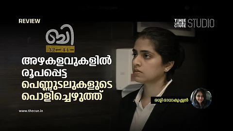 അഴകളവുകളില് രൂപപ്പെട്ട പെണ്ണുടലുകളുടെ പൊളിച്ചെഴുത്ത്