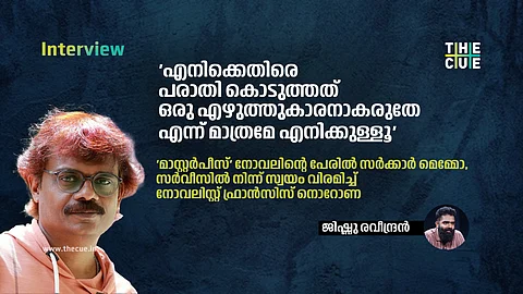 എനിക്ക് എഴുതണം എഴുതിയേ പറ്റു; നമ്മുടെ ശബ്ദമില്ലാതാകുന്നതിലൂടെ ഒരുപാട് മനുഷ്യരുടെ ശബ്ദം കൂടിയാണ് ഇല്ലാതാകുന്നത് :ഫ്രാൻസിസ് നൊറോണ അഭിമുഖം