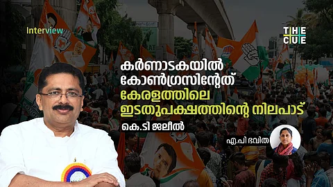 രാഹുലിന്റെ ഭാരത് ജോഡോ യാത്ര കര്ണാടകയില് നല്ല ഫലമുണ്ടാക്കി- കെ.ടി ജലീല് അഭിമുഖം