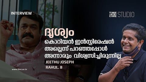 ദൃശ്യം കൊറിയന് ഇന്സ്പിരേഷന് അല്ലെന്ന് പറഞ്ഞപ്പോള് അന്നാരും വിശ്വസിച്ചിരുന്നില്ല : ജീത്തു ജോസഫ് അഭിമുഖം