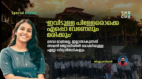 ശ്രദ്ധ മാത്രമല്ല മരിച്ചത് അവരെല്ലാമായിരുന്നു; അമൽജ്യോതിയിൽ വിദ്യാർഥികൾ സമരത്തിൽ