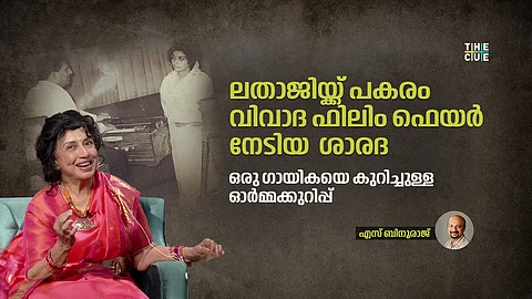 ലതാജിയ്ക്ക് പകരം വിവാദ ഫിലിം ഫെയര് നേടിയ  ശാരദ : 
ഒരു ഗായികയെ കുറിച്ചുള്ള ഓര്മ്മക്കുറിപ്പ്