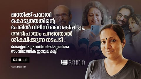 മന്ത്രിക്ക് പരാതി കൊടുത്തതിന്റെ പേരിൽ റിലീസ് വൈകിപ്പിച്ചു, അഭിപ്രായം പറഞ്ഞാൽ ശിക്ഷിക്കുന്ന നടപടി ; കെഎസ്എഫ്ഡിസിക്ക് എതിരെ സംവിധായിക