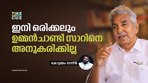 'ഇനി ഒരിക്കലും ഉമ്മൻചാണ്ടി സാറിനെ അനുകരിക്കില്ല' ; സഹോദരതുല്യമായ വ്യക്തിബന്ധം അദ്ദേഹവുമായി കാത്തുസൂക്ഷിച്ചിരുന്നെന്ന് കോട്ടയം നസീർ