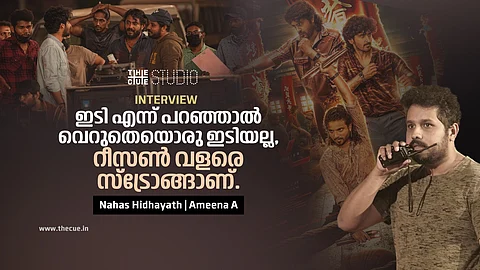'ഇടി എന്ന് പറഞ്ഞാൽ വെറുതെയൊരു ഇടിയല്ല, റീസൺ വളരെ സ്ട്രോങ്ങാണ്'; നഹാസ് ഹിദായത്ത് അഭിമുഖം