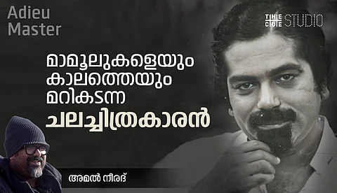 കെ.ജി. ജോര്ജ്; മാമൂലുകളെയും കാലത്തെയും മറികടന്ന ചലച്ചിത്രകാരന്