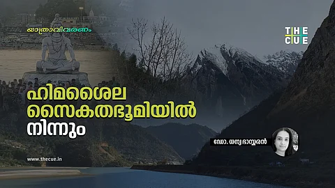 ഹിമശൈല സൈകതഭൂമിയിൽ നിന്നും