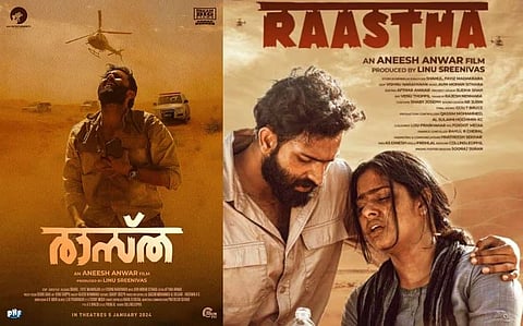 മരൂഭൂഅതിജീവനത്തിന്റെ കഥപറഞ്ഞ് 'രാസ്ത',ജിസിസിയില് ജനുവരി നാലിന് റിലീസ്