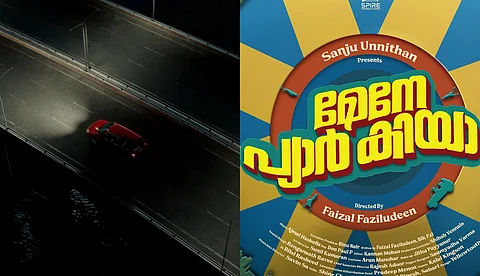 'റൊമാന്റിക് കോമഡി ത്രില്ലറായി മേനേ പ്യാർ കിയാ'; മന്ദാകിനിയ്ക്ക് ശേഷം സ്പൈർ പ്രൊഡക്ഷൻസിന്റെ പുതിയ ചിത്രം മോഷൻ ടീസർ