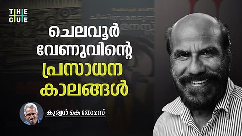 ചെലവൂർ വേണുവിന്റെ പ്രസാധന കാലങ്ങൾ