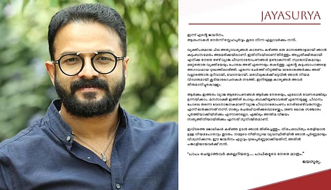 'പാപം ചെയ്യാത്തവർ കല്ലെറിയട്ടെ, പാപികളുടെ നേരെ മാത്രം'; ലൈംഗിക ആരോപണങ്ങളിൽ പ്രതികരണവുമായി നടന് ജയസൂര്യ
