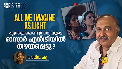 'ഓൾ വി ഇമാജിൻ ആസ് ലൈറ്റ്' എന്തുകൊണ്ട് ഇന്ത്യയുടെ ഓസ്കാർ എൻട്രിയിൽ തഴയപ്പെട്ടു?; മറുപടിയുമായി FFI പ്രസിഡന്റ് രവി കൊട്ടാരക്കര