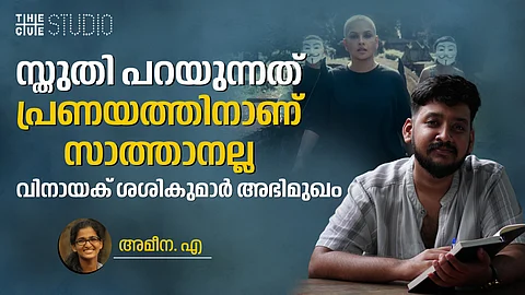 'സെമിത്തേരിയോ വസ്ത്രമോ കണ്ടല്ല പാട്ടിനെ വിലയിരുത്തേണ്ടത്, സ്തുതി പറയുന്നത് പ്രണയത്തിനാണ് സാത്താനല്ല'; വിനായക് ശശികുമാർ