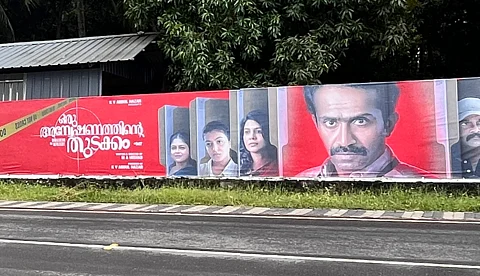 ഒറ്റ നോക്കിൽ കണ്ട് തീരില്ല, ഭീമാകാരൻ വാൾ പോസ്റ്ററുമായി 'ഒരു അന്വേഷണത്തിന്റെ തുടക്കം' ടീം; ഷൈൻ ടോം ചാക്കോ ചിത്രം ഉടൻ തിയറ്ററുകളിൽ