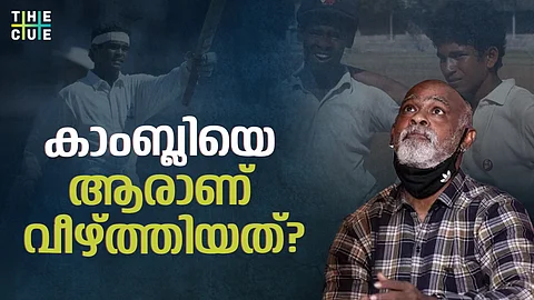 വിനോദ് കാംബ്ലിയെ ആരാണ് വീഴ്ത്തിയത്?