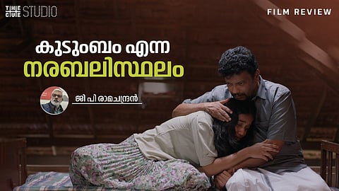 കുടുംബം എന്ന നരബലിസ്ഥലം