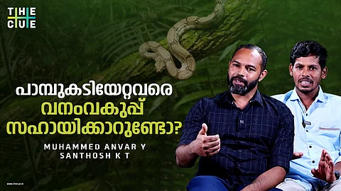 പാമ്പുകടിയേറ്റവര്ക്ക് വനംവകുപ്പില് നിന്ന് നഷ്ടപരിഹാരം ലഭിക്കുമോ?