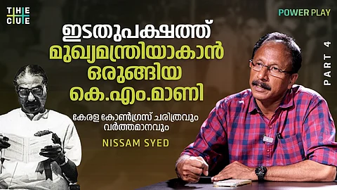 ഇടതുപക്ഷത്ത് മുഖ്യമന്ത്രിയാകാന് ഒരുങ്ങിയ കെ.എം.മാണി; കേരള കോണ്ഗ്രസ് ചരിത്രവും വര്ത്തമാനവും-PART 4