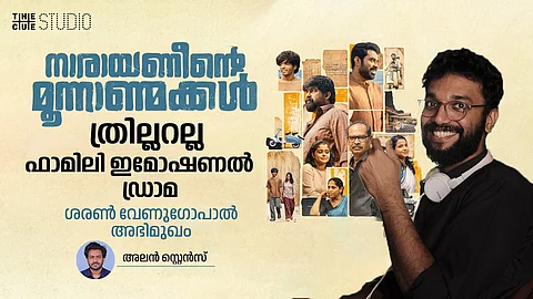 'നാരായണീന്റെ മൂന്നാണ്മക്കൾ' ത്രില്ലറല്ല, ഫാമിലി ഡ്രാമ