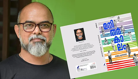 'മനിതര്കാലം', ഇതൊരു സാധാരണ പുസ്തകമല്ല; ഈ ജീവിതങ്ങളുടെ ഭാരം എനിക്ക് താങ്ങാനാവുന്നില്ല