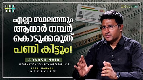 പബ്ലിക്ക് വൈഫൈ
വിവരങ്ങൾ
ചോർത്തുമോ? | Adarsh Nair Interview