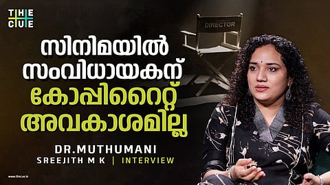 സിനിമയുടെ ഉടമസ്ഥാവകാശം നിര്മാതാവിന് മാത്രം; സംവിധായകന് കോപ്പിറൈറ്റ് അവകാശങ്ങളില്ല | Muthumani Interview