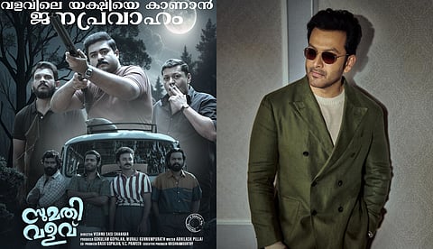 നാലു ദിനങ്ങളിൽ 11.15 കോടി ഗ്രോസ് കളക്ഷൻ നേടി സുമതി വളവ്; വൻ വിജയത്തിന് അഭിനന്ദനങ്ങളുമായി പൃഥ്വിരാജ്