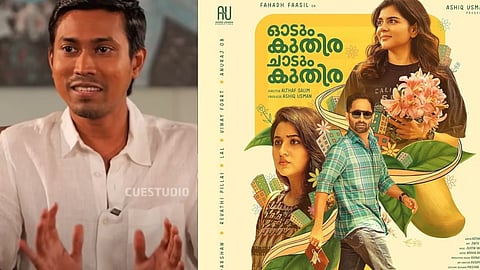 ആ സിനിമയിലേത് പോലെ ഓടും കുതിര ചാടും കുതിരയിലെ എല്ലാ കഥാപാത്രങ്ങള്ക്കും ചെറിയ വട്ടുണ്ടാകും: അല്ത്താഫ് സലിം
