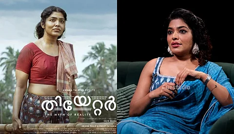 നമ്മൾ കടന്നു പോകുന്ന ഒരു വലിയ പ്രശ്നമാണ് തിയേറ്റർ സംസാരിക്കുന്നത്, എല്ലാവർക്കും റിലേറ്റ് ചെയ്യാൻ കഴിയുന്ന സിനിമ: റിമ കല്ലിങ്കൽ