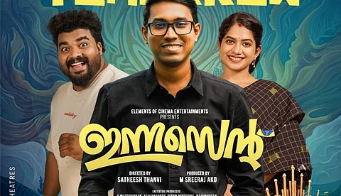 അൽത്താഫ് സലീം - അനാർക്കലി മരിക്കാർ ഒന്നിക്കുന്ന 'ഇന്നസെന്റ് ' നാളെ തിയറ്ററുകളിൽ