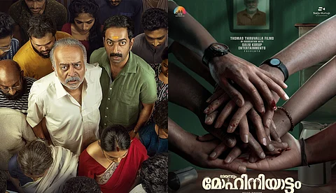 'ഭരതനാട്യം' കഴിഞ്ഞു, ഇനി 'മോഹിനിയാട്ടം'; മോഷൻ പോസ്റ്റർ എത്തി