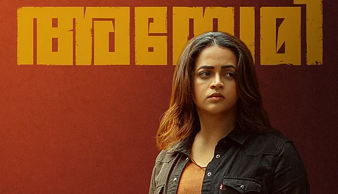 "അനോമി - ദ ഇക്വേഷൻ ഓഫ് ഡെത്ത്" പ്രേക്ഷകരിലേക്ക്; ഭാവനയുടെ ക്യാരക്ടർ പോസ്റ്റർ പുറത്ത്