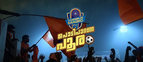 'പൊടി പാറണ പൂരം' തൃശൂർ മാജിക് എഫ്സി പ്രോമോ സോങ്ങ് പുറത്ത്