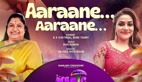 മലയാളത്തിന്റെ വാനമ്പാടിക്കൊപ്പം പാടുന്നതിന്റെ സന്തോഷം പങ്കുവെച്ച് റിമി ടോമി; 'ആരാണേ ആരാണേ...' നാളെ പുറത്തിറങ്ങും