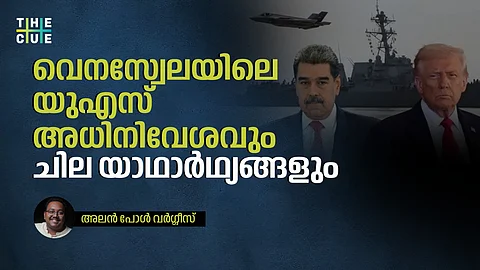 വെനസ്വേലയിലെ യു എസ് അധിനിവേശവും ചില യാഥാർഥ്യങ്ങളും