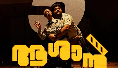 ഇന്ദ്രൻസിന്റെ 'ആശാൻ' വരുന്നു; ജോൺ പോൾ ജോർജ് ചിത്രം ഫെബ്രുവരി അഞ്ചിന്