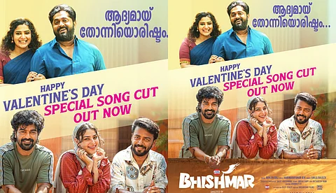 വാലൻന്റൈൻസ് ഡേ സ്പെഷ്യൽ; ഭീഷ്മറിലെ ‘ഇത്തിരി പോന്നൊരു’ എന്ന ഗാനം പുറത്ത്