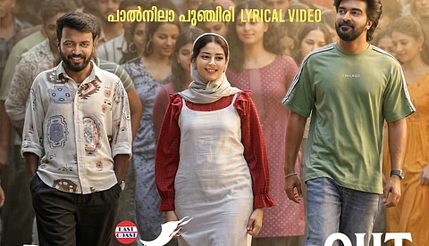 'പാൽനിലാ പുഞ്ചിരി'; ഈസ്റ്റ് കോസ്റ്റിന്റെ ഹിറ്റ് പാട്ട് വീണ്ടും, ശ്രദ്ധ നേടി ‘ഭീഷ്മർ’ ഗാനം