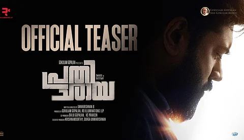 'നിന്റെ കണ്ണുകളിൽ ഇപ്പോഴെനിക്ക് നിന്റെ അപ്പനെ കാണാം'; ‘പ്രതിഛായ’യുടെ ടീസർ