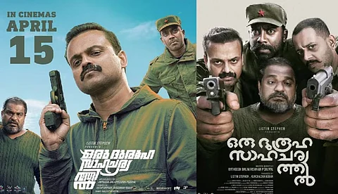 ചാക്കോച്ചൻ-രതീഷ് ബാലകൃഷ്ണ പൊതുവാൾ ടീം വീണ്ടും; 'ഒരു ദുരൂഹ സാഹചര്യത്തിൽ' ഓൺലൈൻ ബുക്കിംഗ് ആരംഭിച്ചു