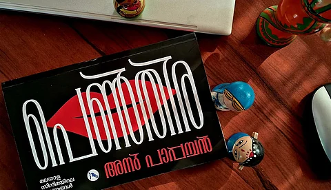 മലയാളസിനിമയുടെ ബദൽ ചരിത്രം എഴുതുന്ന പെൺതിര