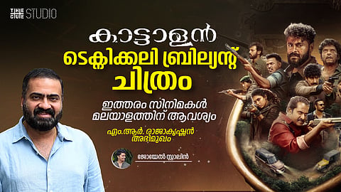 'കാട്ടാളൻ' ടെക്നിക്കലി ബ്രില്യന്റ് ചിത്രം, ഇത്തരം സിനിമകൾ മലയാളത്തിന് ആവശ്യം: എം.ആർ. രാജാകൃഷ്ണൻ അഭിമുഖം