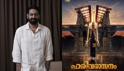 മോഹിനിയാട്ടത്തിന് ശേഷം സൈജു കുറുപ്പ് നായകനാകുന്ന ബിഗ് ബഡ്ജറ്റ് ചിത്രം 'ഹരിവരാസനം': ടൈറ്റിൽ പോസ്റ്റർ റിലീസായി