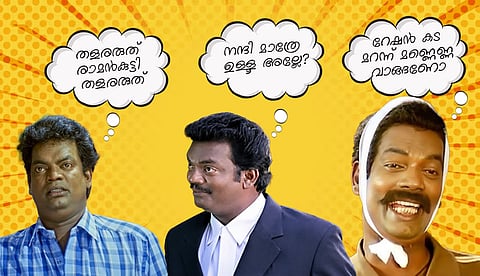 മലയാളിയുടെ മണവാളന് നിഘണ്ടു; ഭാഷയിലെ സലിം കുമാര് ഇഫക്ട്