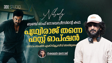 'I, Nobody ബഞ്ച് ഓഫ് നോബഡീസിന്റെ കഥ, പൃഥ്വിരാജ് തന്നെ ഫസ്റ്റ് ഓപ്ഷൻ': നിസാം ബഷീർ അഭിമുഖം