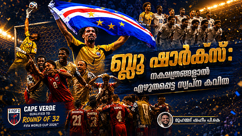 ബ്ലൂ ഷാർക്സ്: നക്ഷത്രങ്ങളാൽ എഴുതപ്പെട്ട സ്വപ്ന കവിത
