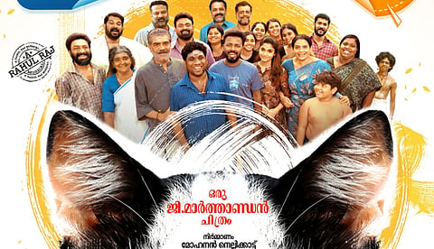 ജി. മാർത്താണ്ഡന്റെ 'ഒരു തനി നാടൻ തുള്ളൽ'; 'ഓട്ടം തുള്ളൽ' ജൂലൈ 24 ന്