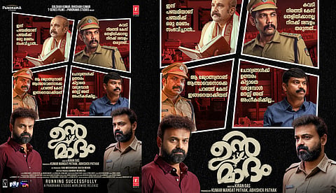 പൊലീസ് യൂണിഫോമിലും സാധാരണക്കാരനായും... രണ്ട് ഷെല്ലിയോ!! പോസ്റ്റർ ഡീകോഡ് ചെയ്ത് സോഷ്യൽ മീഡിയ
