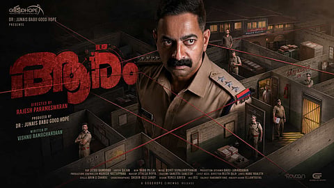 സെപ്റ്റംബർ 25-ന് തിയേറ്ററുകളിൽ റിലീസിനെത്തിയ 'ആരം' മികച്ച പ്രേക്ഷക പ്രതികരണങ്ങളോടെ മുന്നേറുകയാണ്
